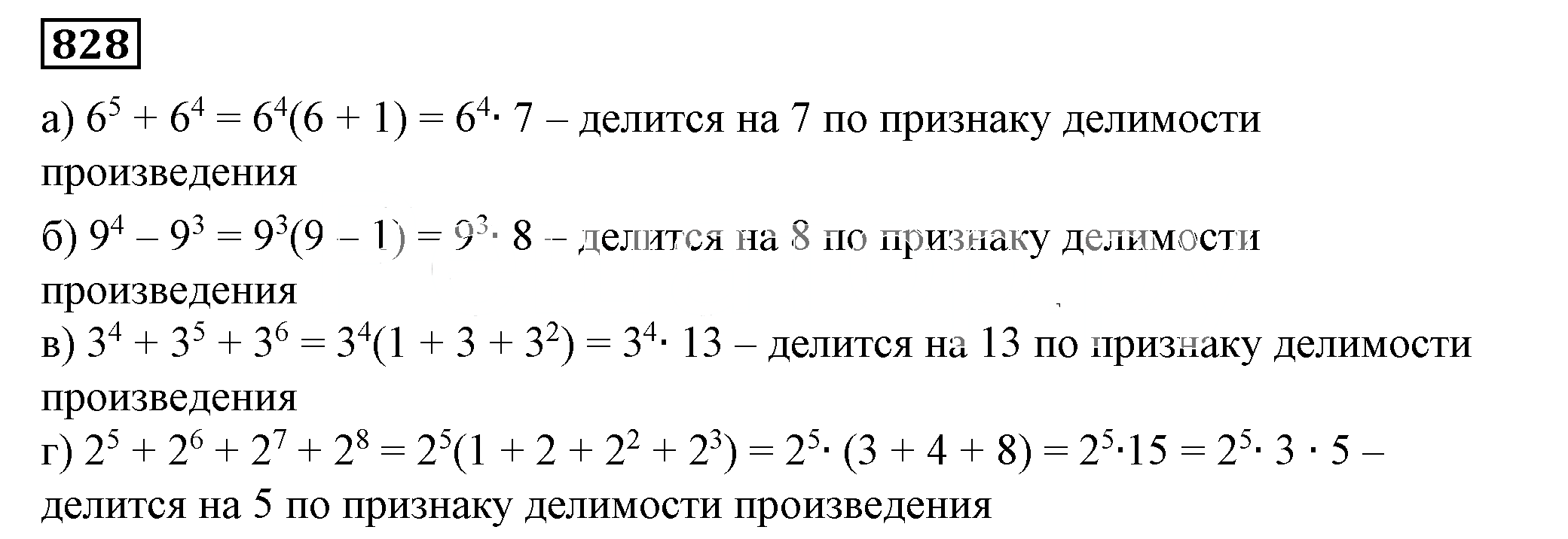 Решение 5. номер 828 (страница 229) гдз по алгебре 7 класс Дорофеев, Суворова, учебник