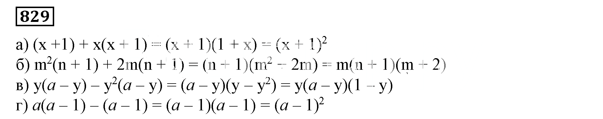 Решение 5. номер 829 (страница 230) гдз по алгебре 7 класс Дорофеев, Суворова, учебник