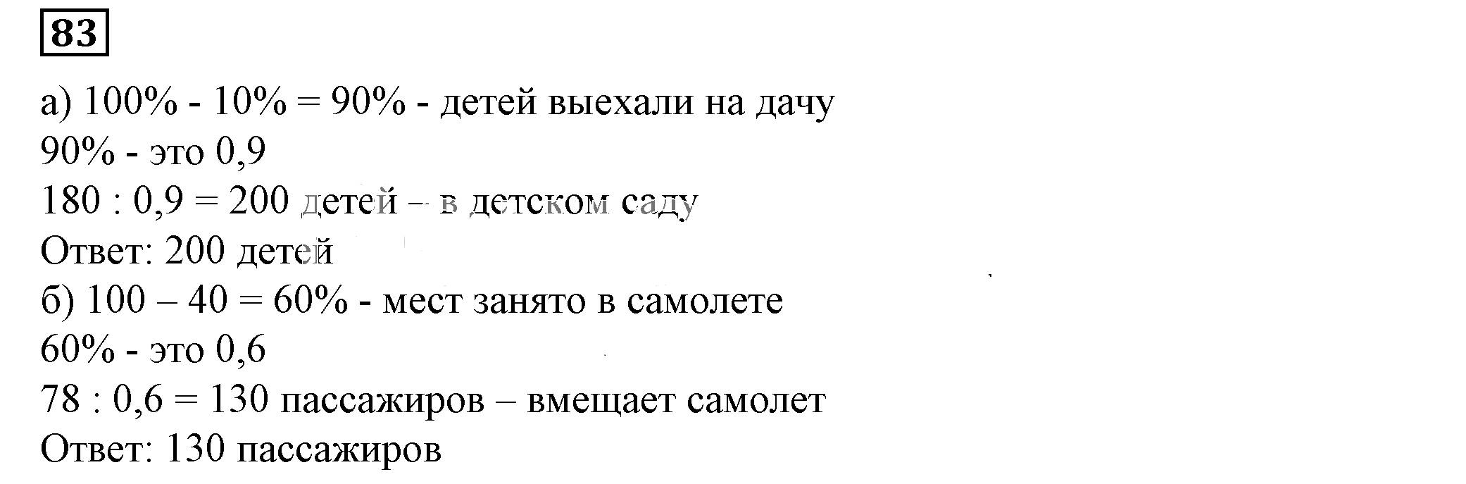 Решение 5. номер 83 (страница 28) гдз по алгебре 7 класс Дорофеев, Суворова, учебник