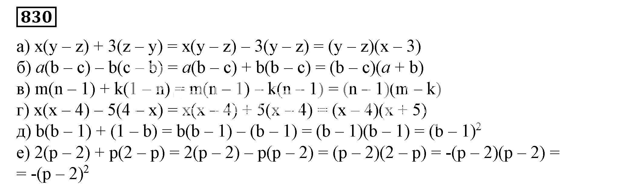 Решение 5. номер 830 (страница 230) гдз по алгебре 7 класс Дорофеев, Суворова, учебник
