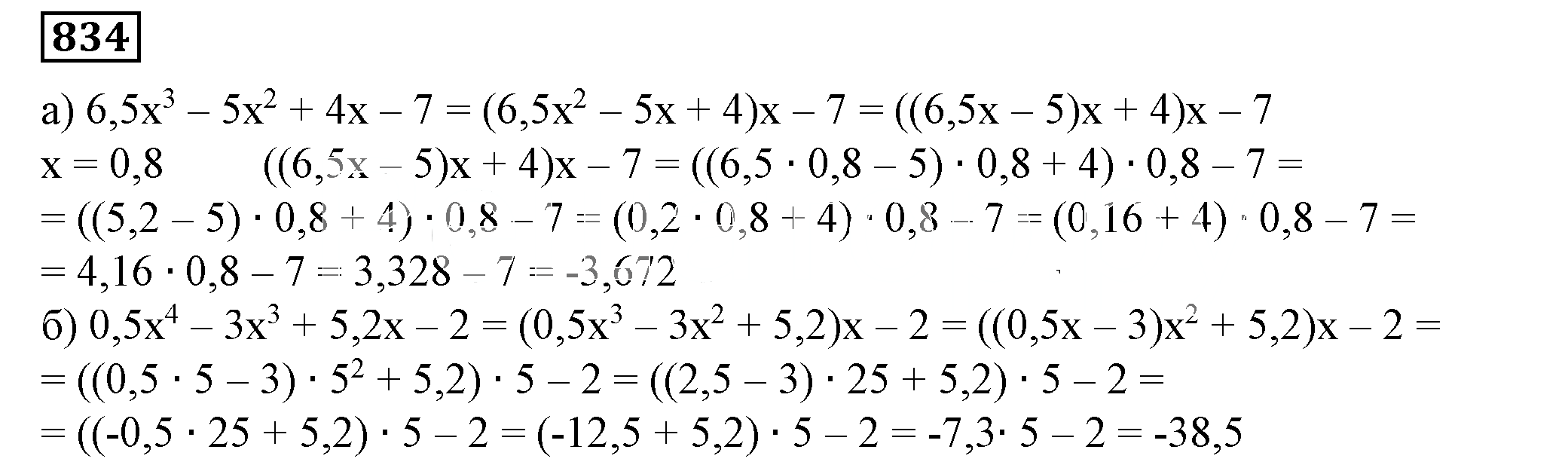 Решение 5. номер 834 (страница 230) гдз по алгебре 7 класс Дорофеев, Суворова, учебник