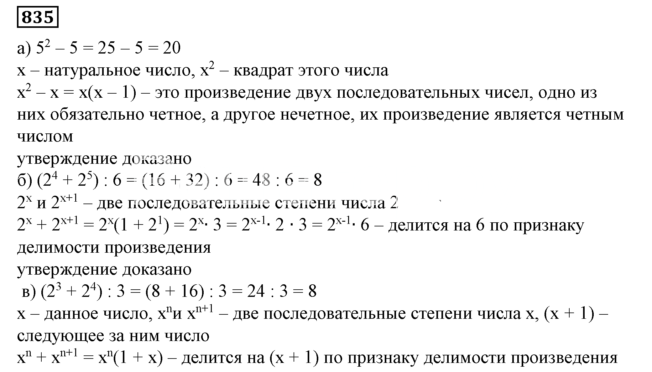 Решение 5. номер 835 (страница 230) гдз по алгебре 7 класс Дорофеев, Суворова, учебник