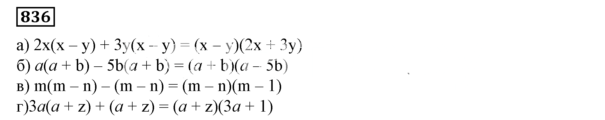 Решение 5. номер 836 (страница 232) гдз по алгебре 7 класс Дорофеев, Суворова, учебник