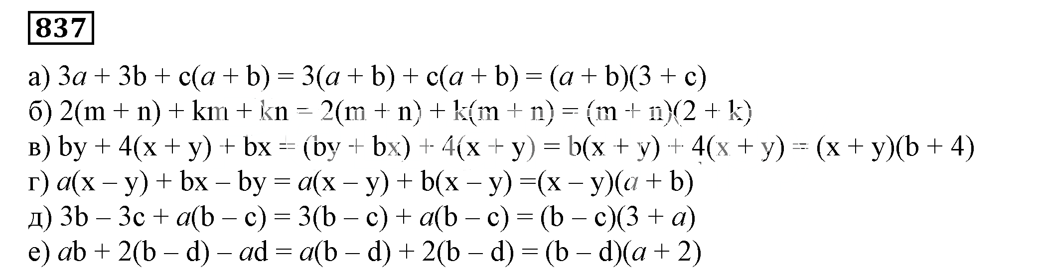 Решение 5. номер 837 (страница 232) гдз по алгебре 7 класс Дорофеев, Суворова, учебник