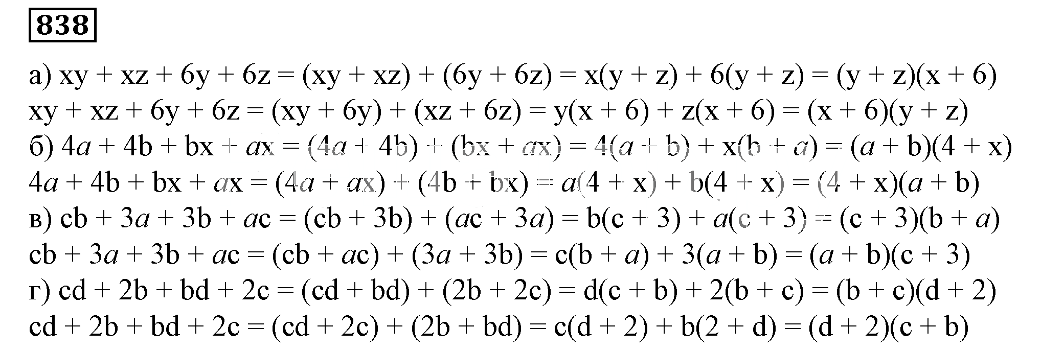 Решение 5. номер 838 (страница 232) гдз по алгебре 7 класс Дорофеев, Суворова, учебник