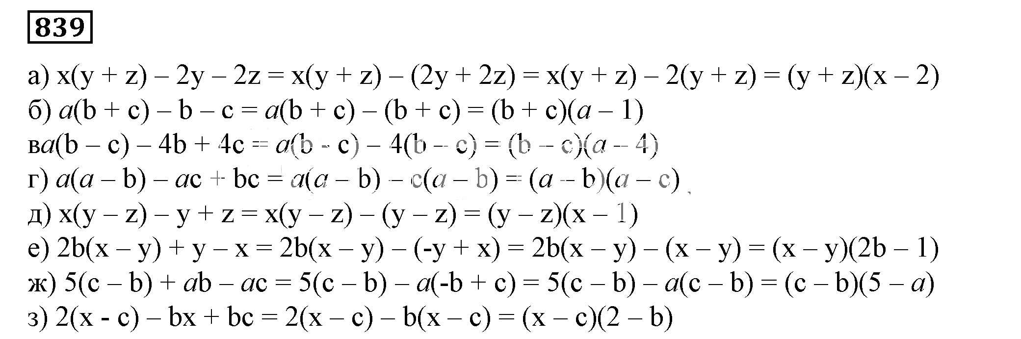 Решение 5. номер 839 (страница 232) гдз по алгебре 7 класс Дорофеев, Суворова, учебник