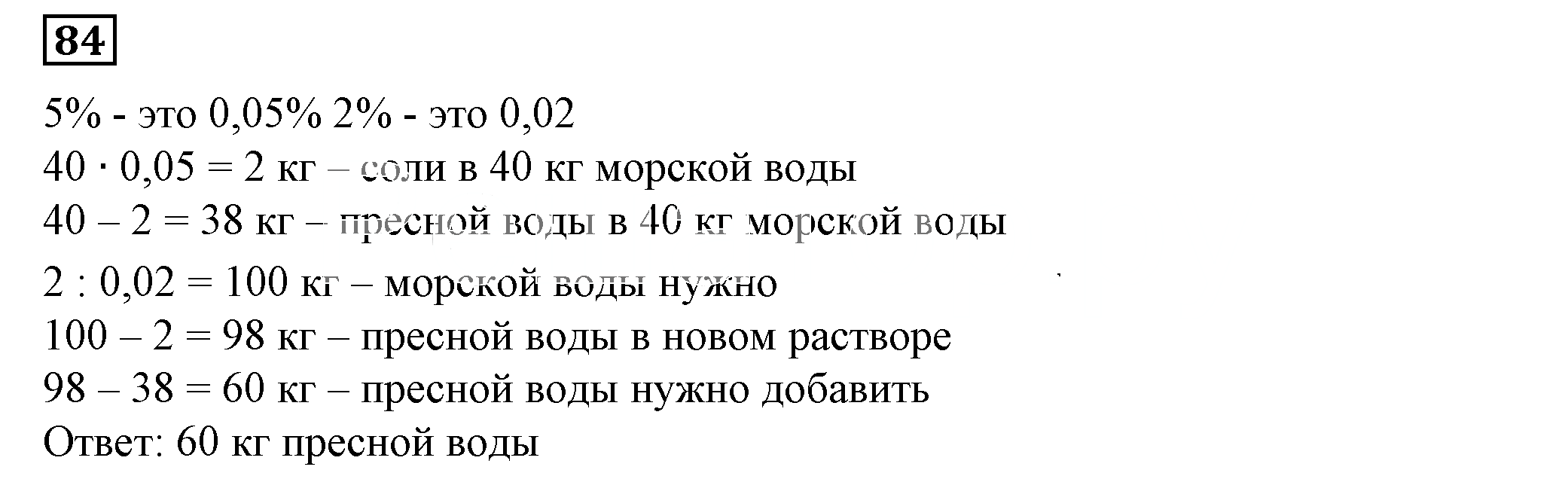 Решение 5. номер 84 (страница 28) гдз по алгебре 7 класс Дорофеев, Суворова, учебник