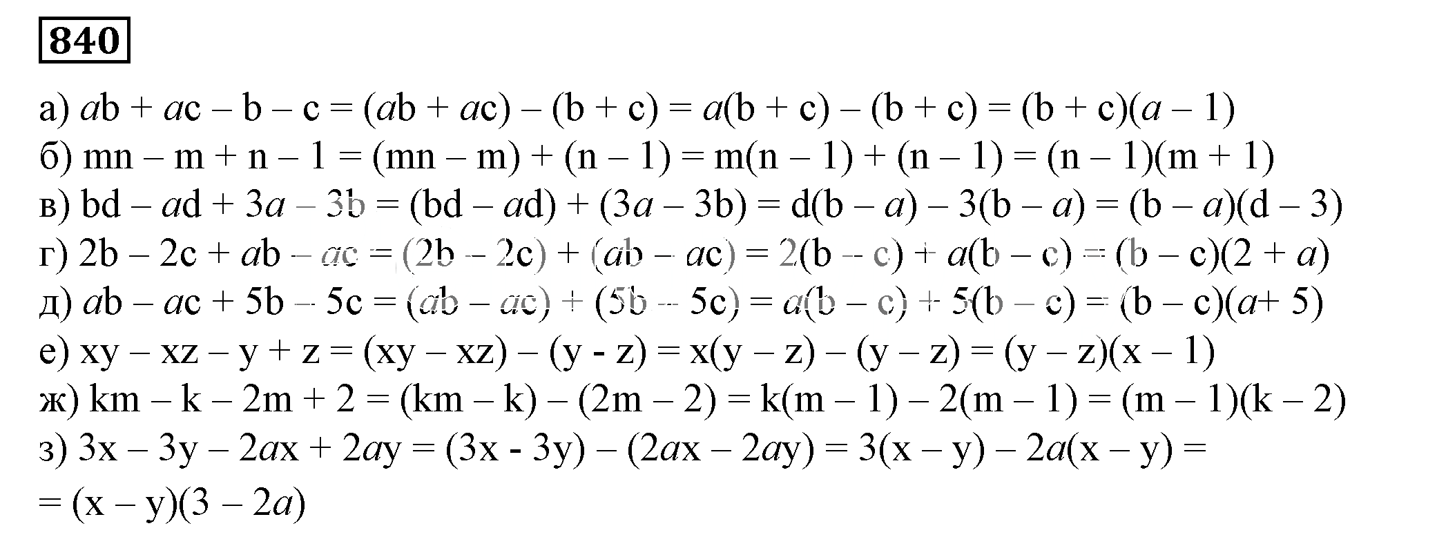 Решение 5. номер 840 (страница 232) гдз по алгебре 7 класс Дорофеев, Суворова, учебник