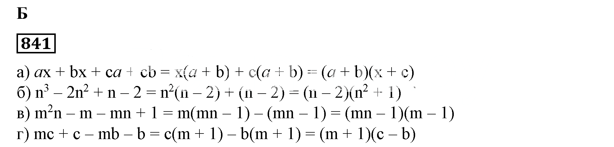 Решение 5. номер 841 (страница 232) гдз по алгебре 7 класс Дорофеев, Суворова, учебник