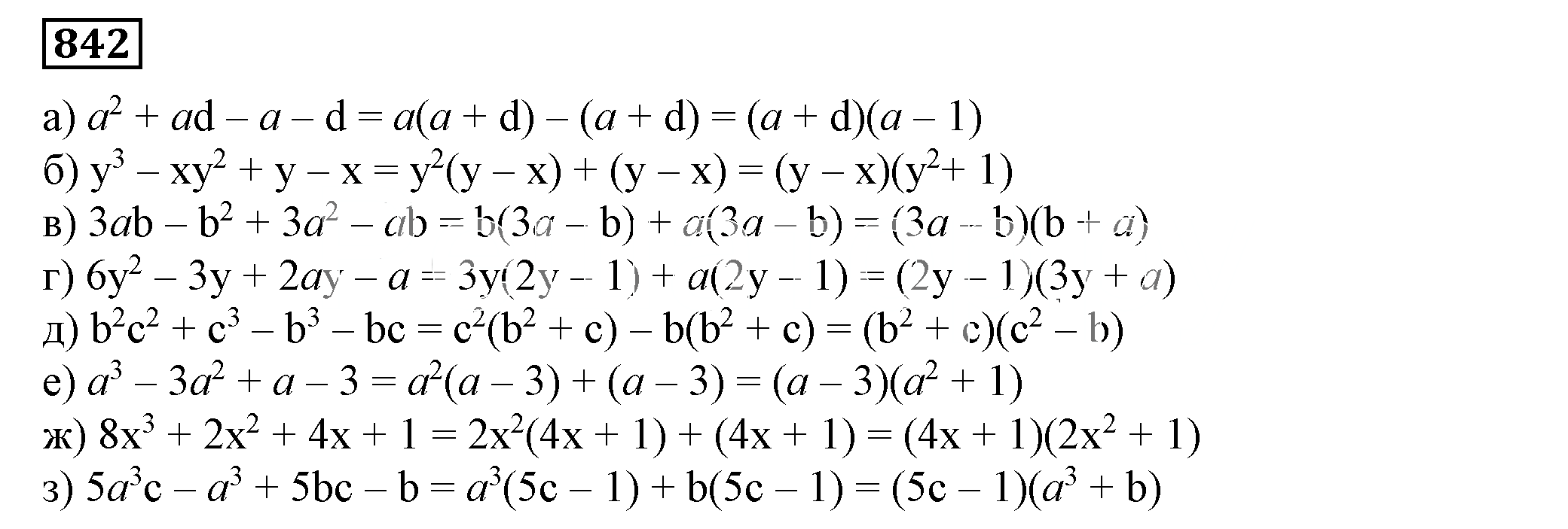 Решение 5. номер 842 (страница 232) гдз по алгебре 7 класс Дорофеев, Суворова, учебник
