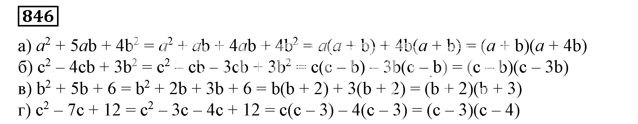 Решение 5. номер 846 (страница 233) гдз по алгебре 7 класс Дорофеев, Суворова, учебник
