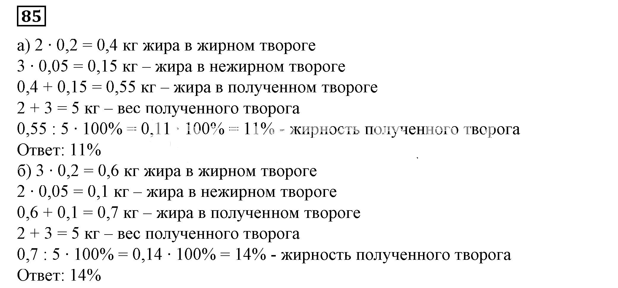 Решение 5. номер 85 (страница 28) гдз по алгебре 7 класс Дорофеев, Суворова, учебник