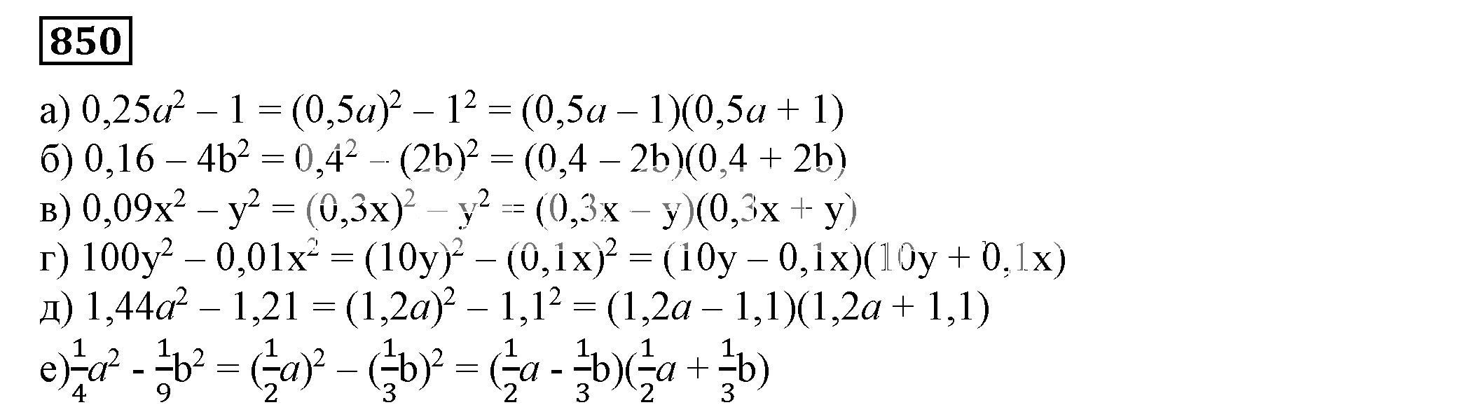 Решение 5. номер 850 (страница 235) гдз по алгебре 7 класс Дорофеев, Суворова, учебник