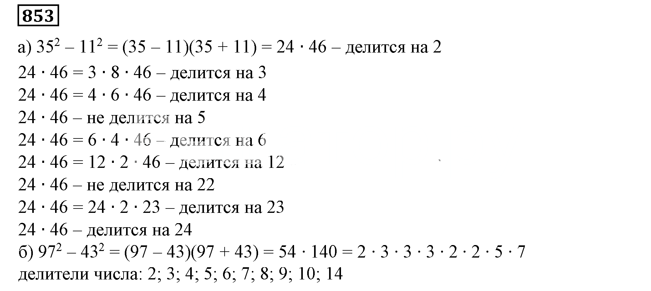 Решение 5. номер 853 (страница 235) гдз по алгебре 7 класс Дорофеев, Суворова, учебник