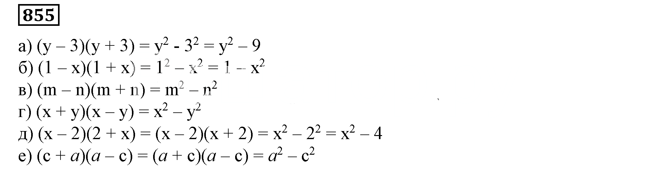 Решение 5. номер 855 (страница 235) гдз по алгебре 7 класс Дорофеев, Суворова, учебник