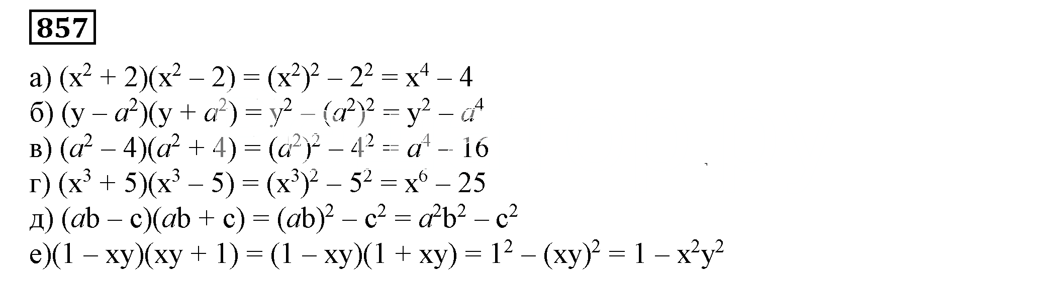 Решение 5. номер 857 (страница 235) гдз по алгебре 7 класс Дорофеев, Суворова, учебник