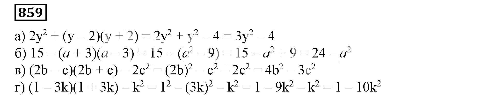 Решение 5. номер 859 (страница 236) гдз по алгебре 7 класс Дорофеев, Суворова, учебник