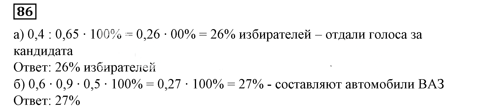 Решение 5. номер 86 (страница 28) гдз по алгебре 7 класс Дорофеев, Суворова, учебник