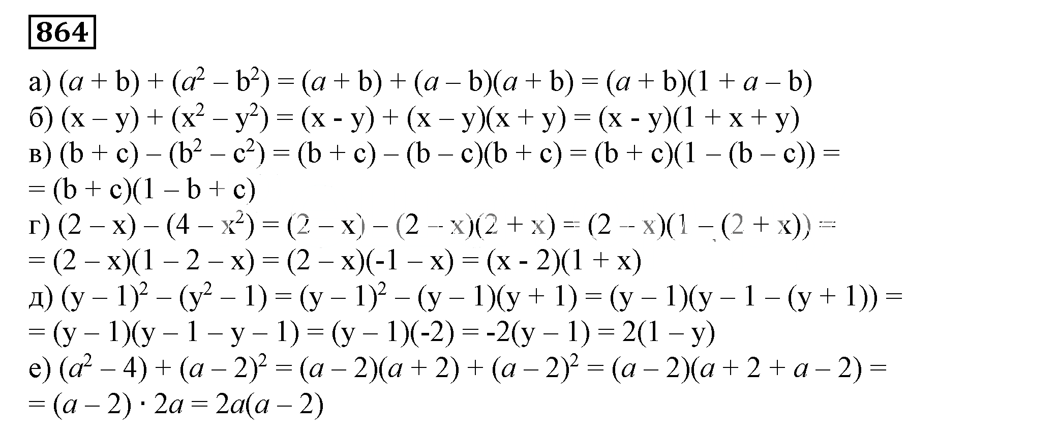 Решение 5. номер 864 (страница 236) гдз по алгебре 7 класс Дорофеев, Суворова, учебник