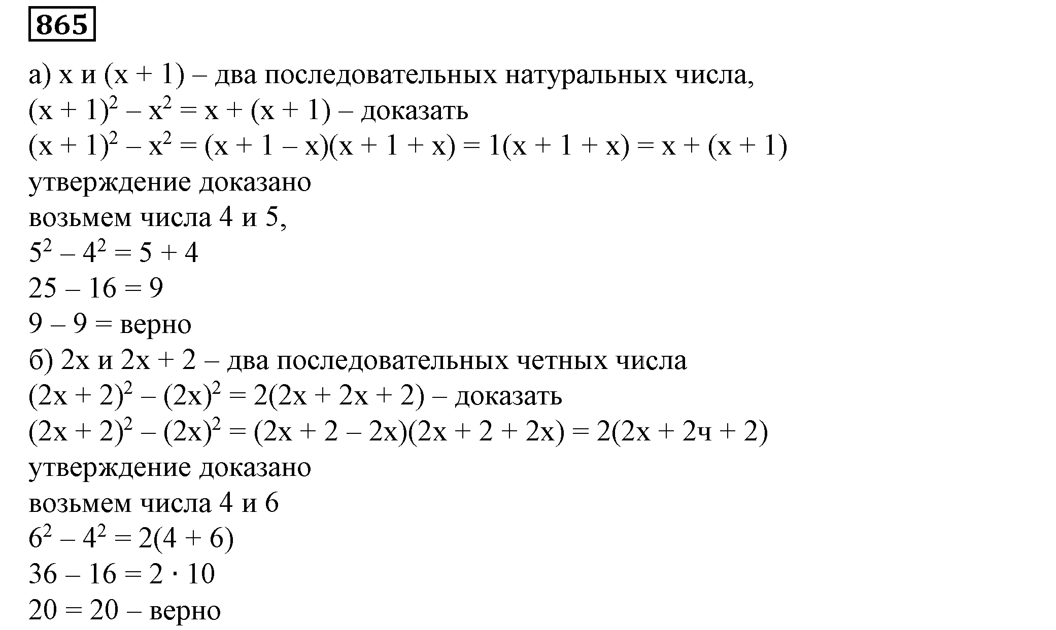 Решение 5. номер 865 (страница 236) гдз по алгебре 7 класс Дорофеев, Суворова, учебник