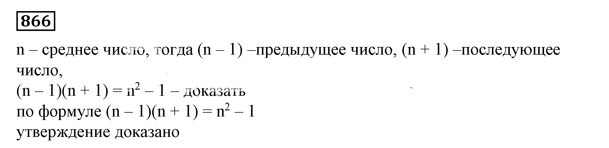 Решение 5. номер 866 (страница 237) гдз по алгебре 7 класс Дорофеев, Суворова, учебник