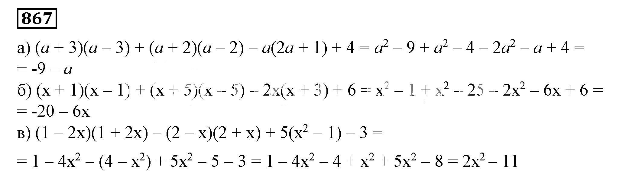 Решение 5. номер 867 (страница 237) гдз по алгебре 7 класс Дорофеев, Суворова, учебник