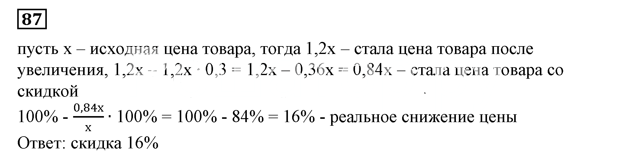 Решение 5. номер 87 (страница 28) гдз по алгебре 7 класс Дорофеев, Суворова, учебник