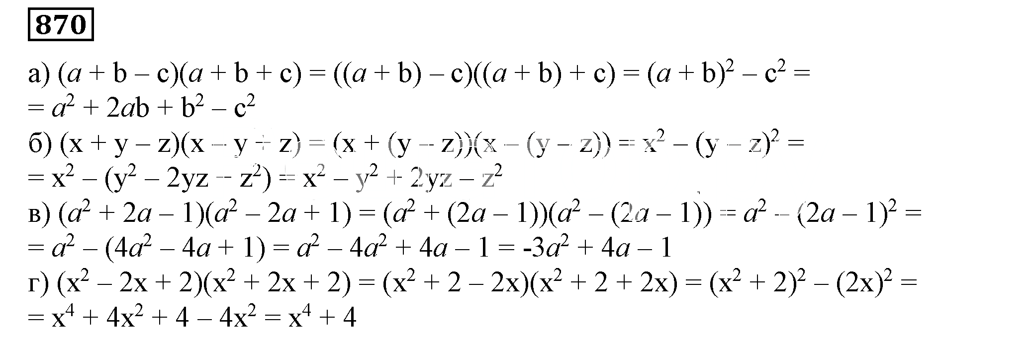 Решение 5. номер 870 (страница 237) гдз по алгебре 7 класс Дорофеев, Суворова, учебник