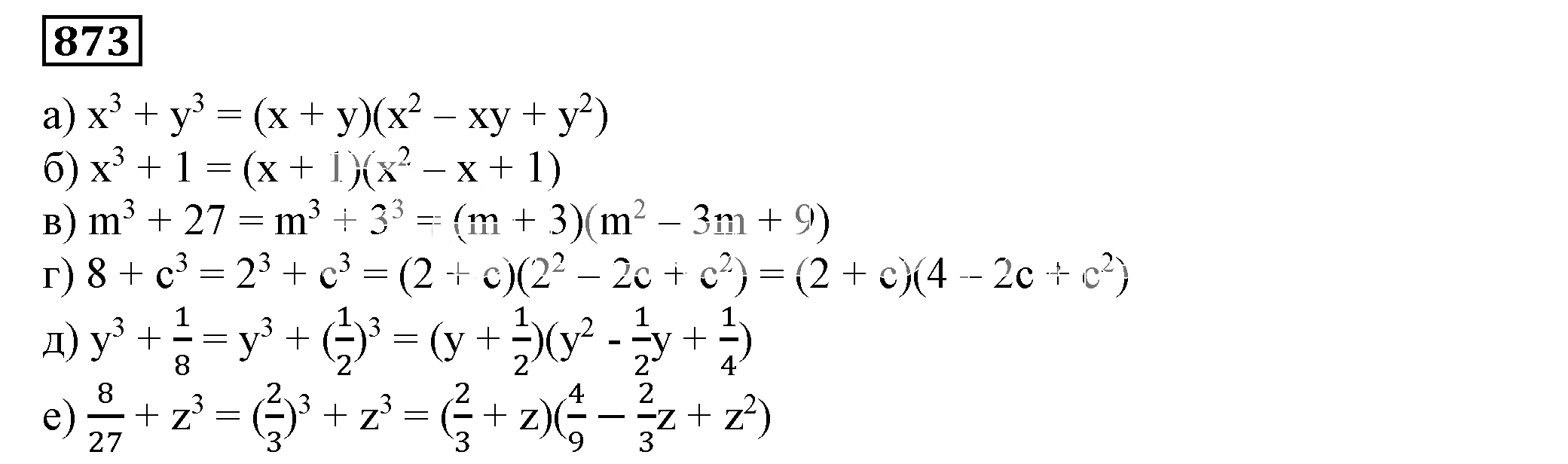 Решение 5. номер 873 (страница 238) гдз по алгебре 7 класс Дорофеев, Суворова, учебник