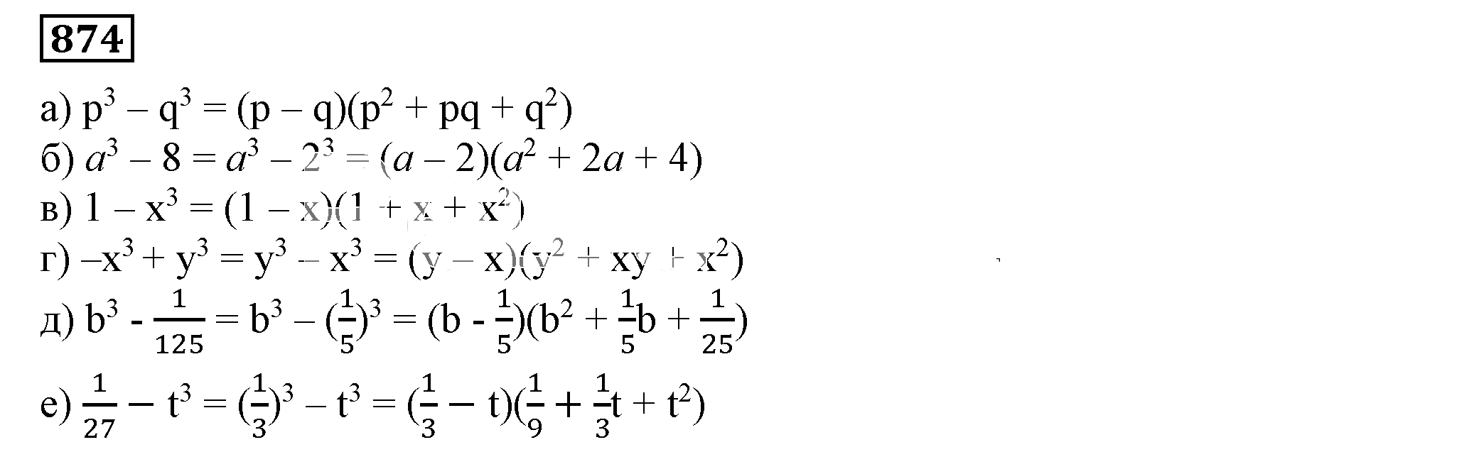 Решение 5. номер 874 (страница 238) гдз по алгебре 7 класс Дорофеев, Суворова, учебник