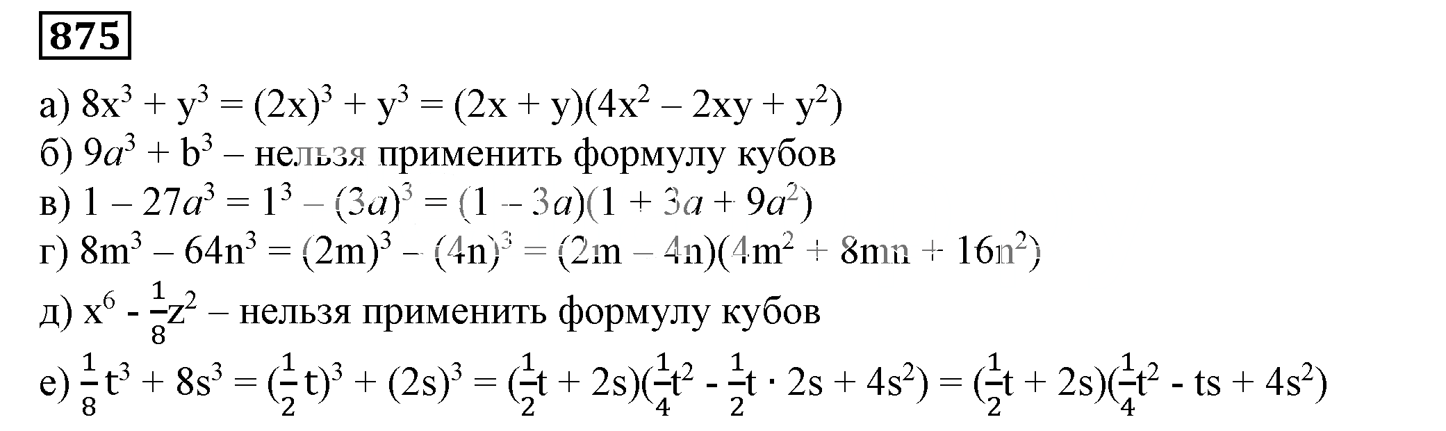 Решение 5. номер 875 (страница 238) гдз по алгебре 7 класс Дорофеев, Суворова, учебник