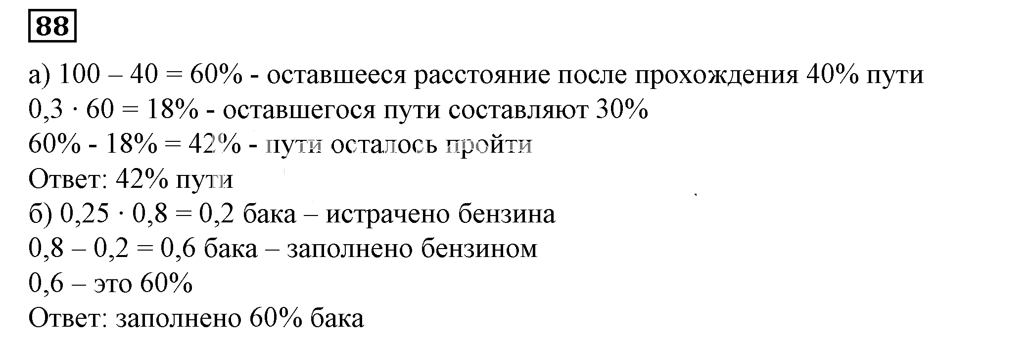 Решение 5. номер 88 (страница 28) гдз по алгебре 7 класс Дорофеев, Суворова, учебник