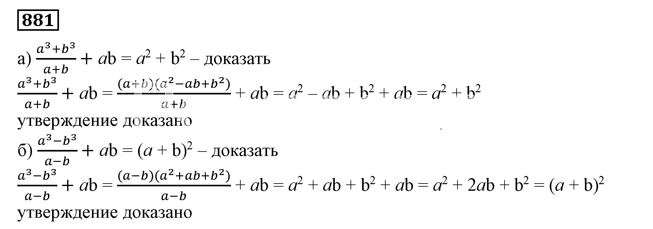 Решение 5. номер 881 (страница 239) гдз по алгебре 7 класс Дорофеев, Суворова, учебник