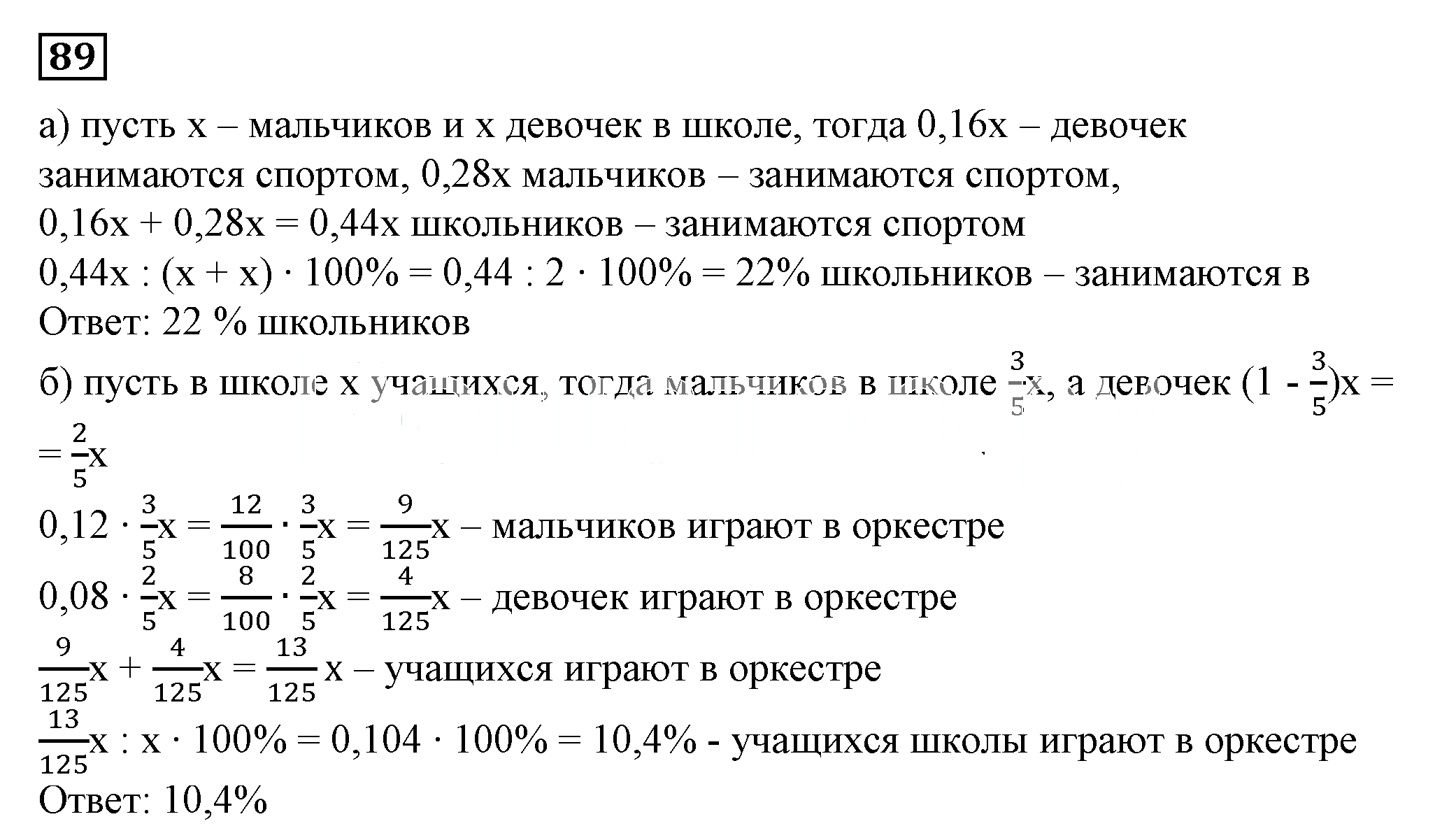 Решение 5. номер 89 (страница 29) гдз по алгебре 7 класс Дорофеев, Суворова, учебник