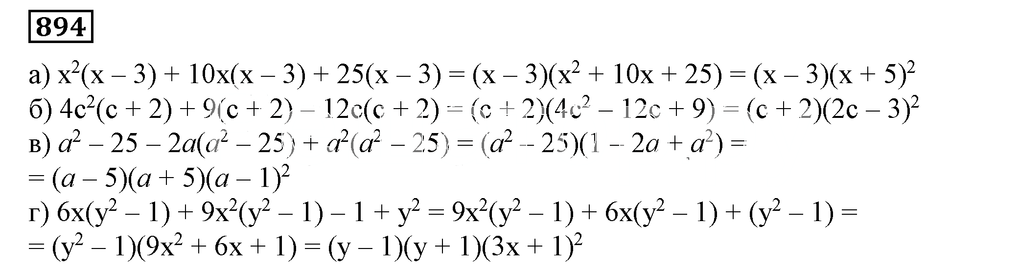 Решение 5. номер 894 (страница 242) гдз по алгебре 7 класс Дорофеев, Суворова, учебник