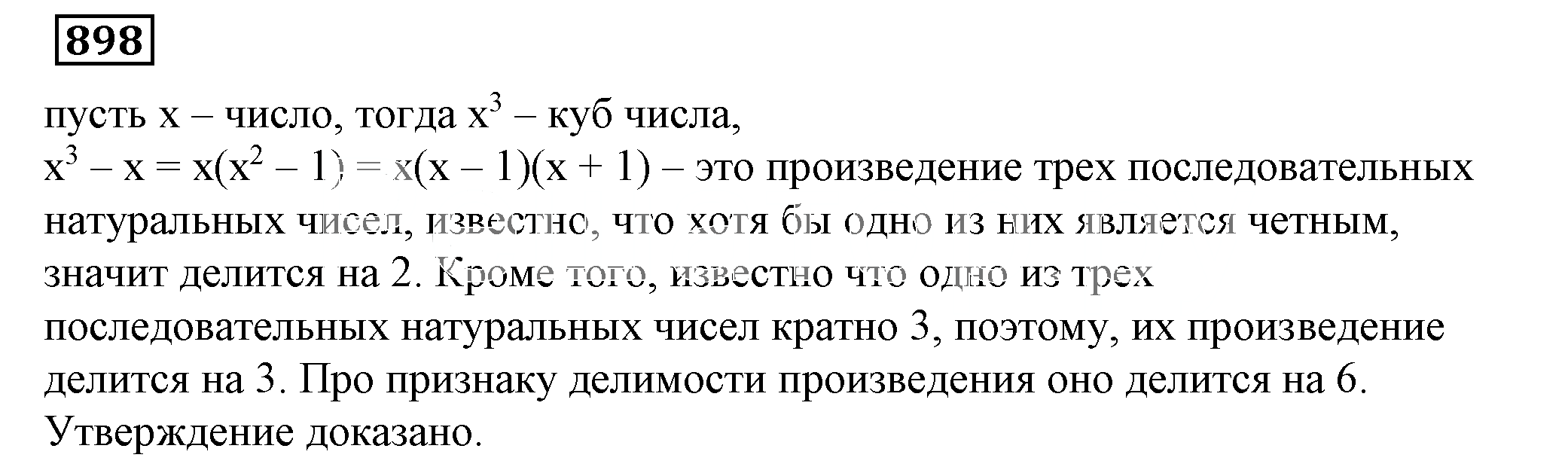 Решение 5. номер 898 (страница 243) гдз по алгебре 7 класс Дорофеев, Суворова, учебник