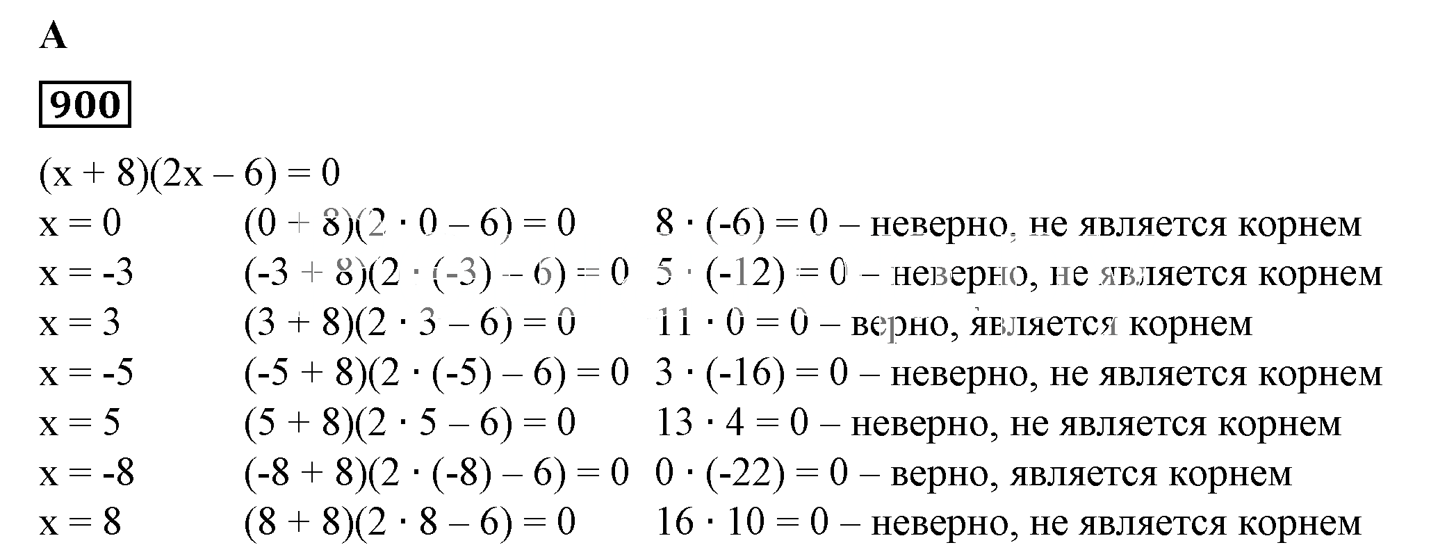 Решение 5. номер 900 (страница 244) гдз по алгебре 7 класс Дорофеев, Суворова, учебник