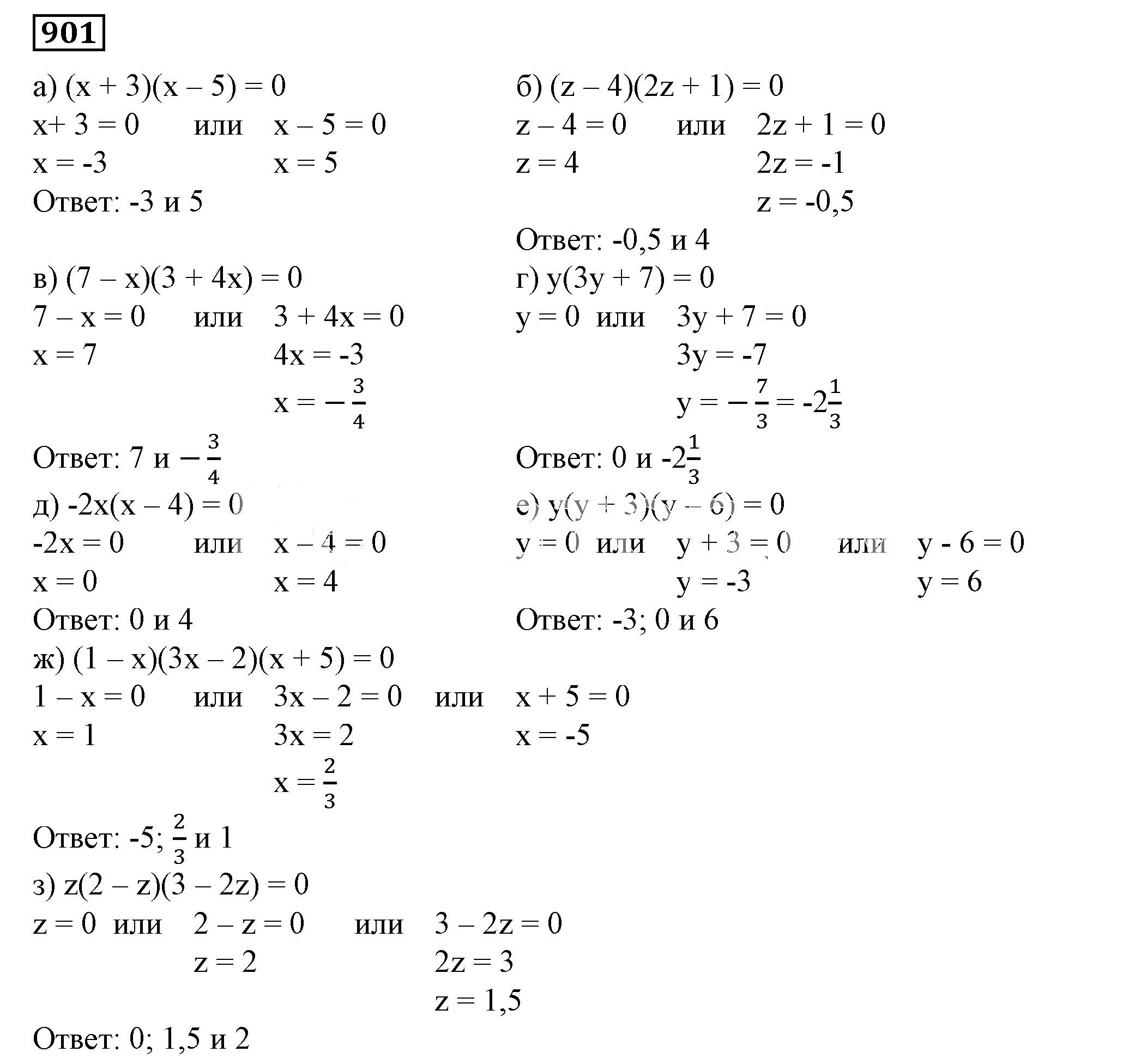 Решение 5. номер 901 (страница 244) гдз по алгебре 7 класс Дорофеев, Суворова, учебник