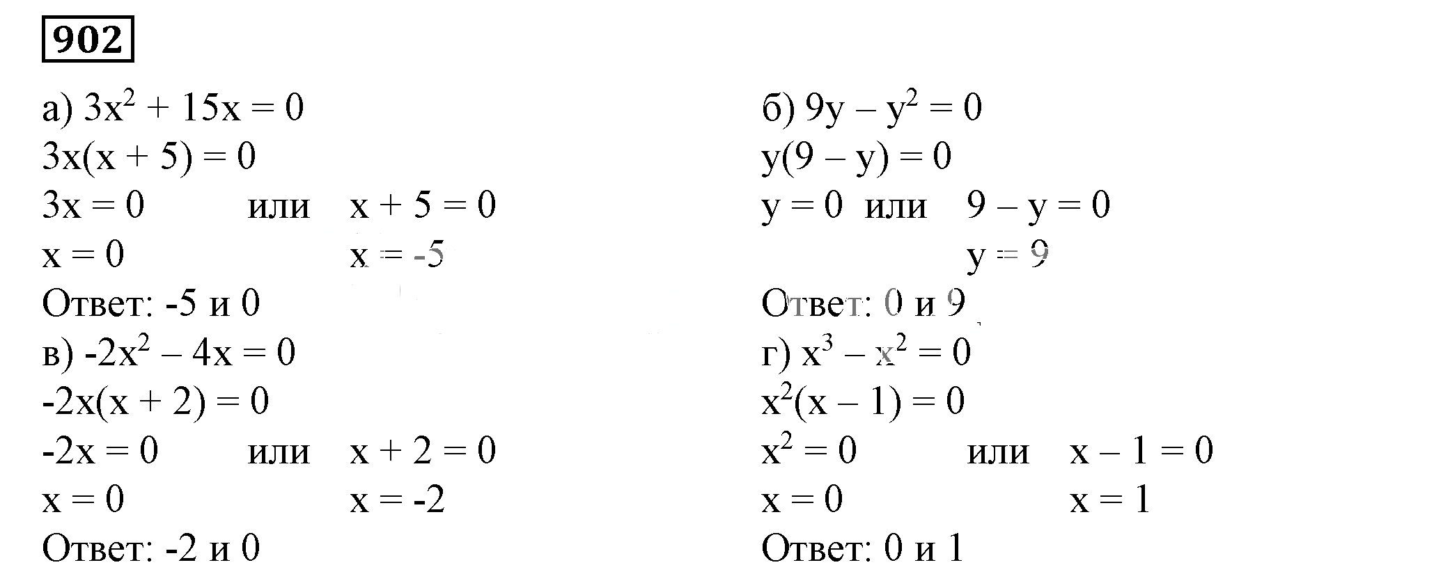 Решение 5. номер 902 (страница 244) гдз по алгебре 7 класс Дорофеев, Суворова, учебник