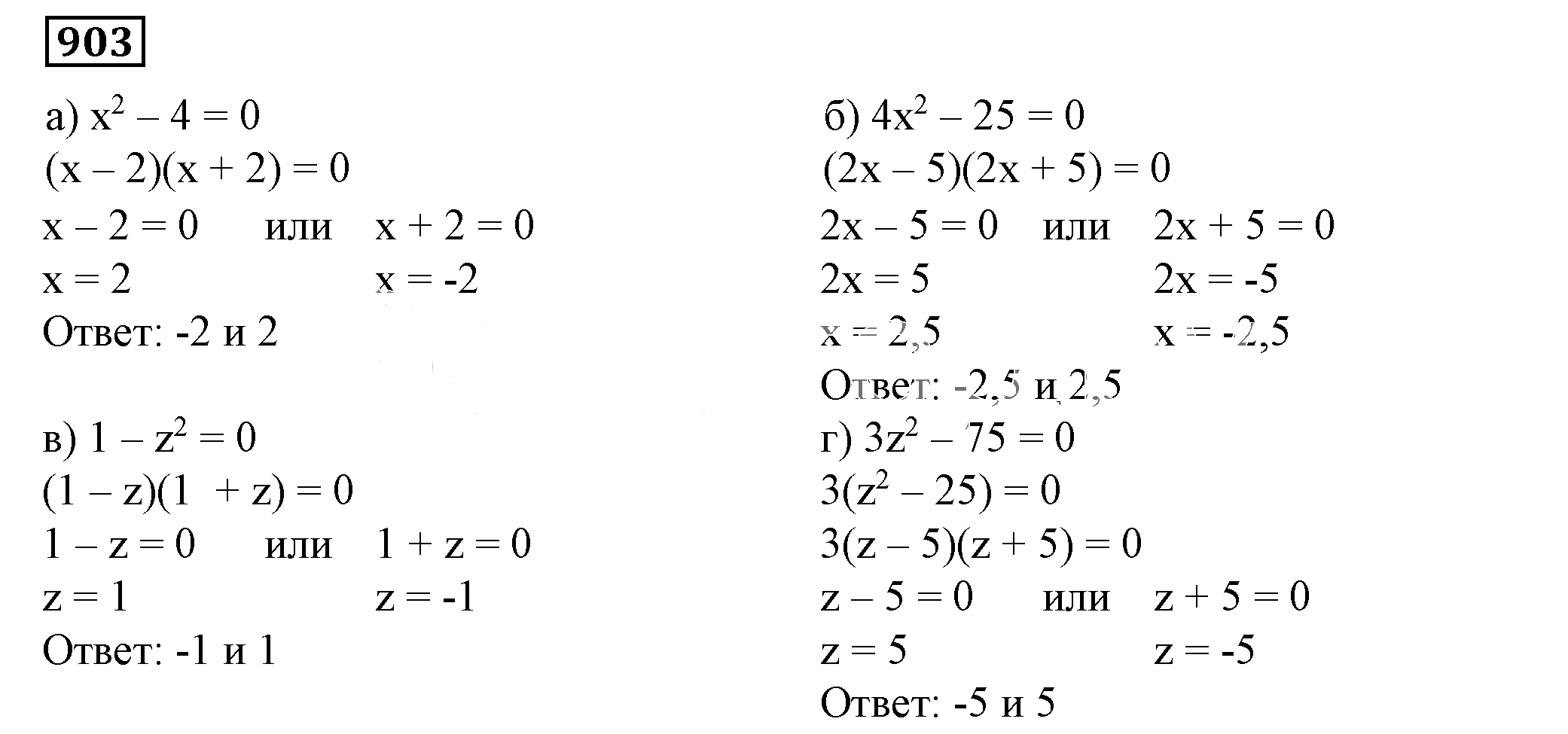 Решение 5. номер 903 (страница 244) гдз по алгебре 7 класс Дорофеев, Суворова, учебник