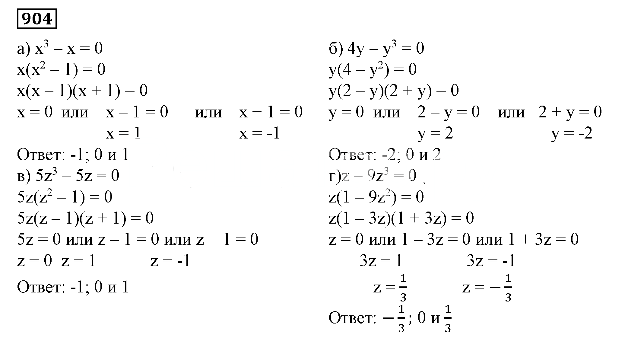 Решение 5. номер 904 (страница 244) гдз по алгебре 7 класс Дорофеев, Суворова, учебник