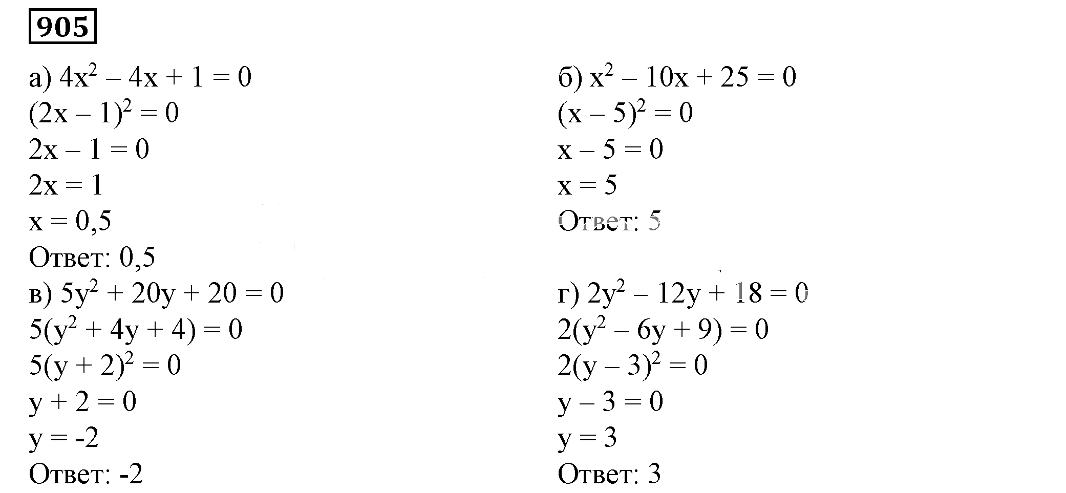 Решение 5. номер 905 (страница 244) гдз по алгебре 7 класс Дорофеев, Суворова, учебник