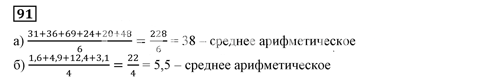 Решение 5. номер 91 (страница 32) гдз по алгебре 7 класс Дорофеев, Суворова, учебник