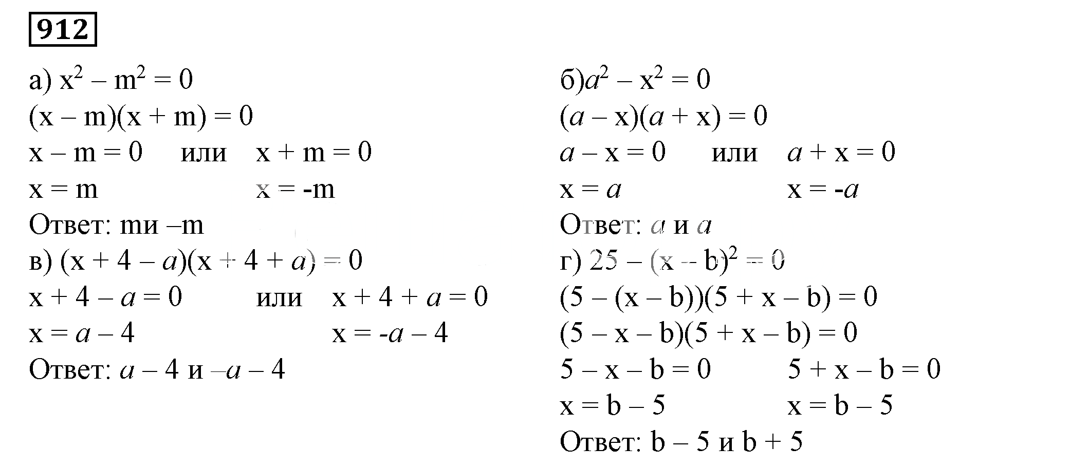 Решение 5. номер 912 (страница 245) гдз по алгебре 7 класс Дорофеев, Суворова, учебник