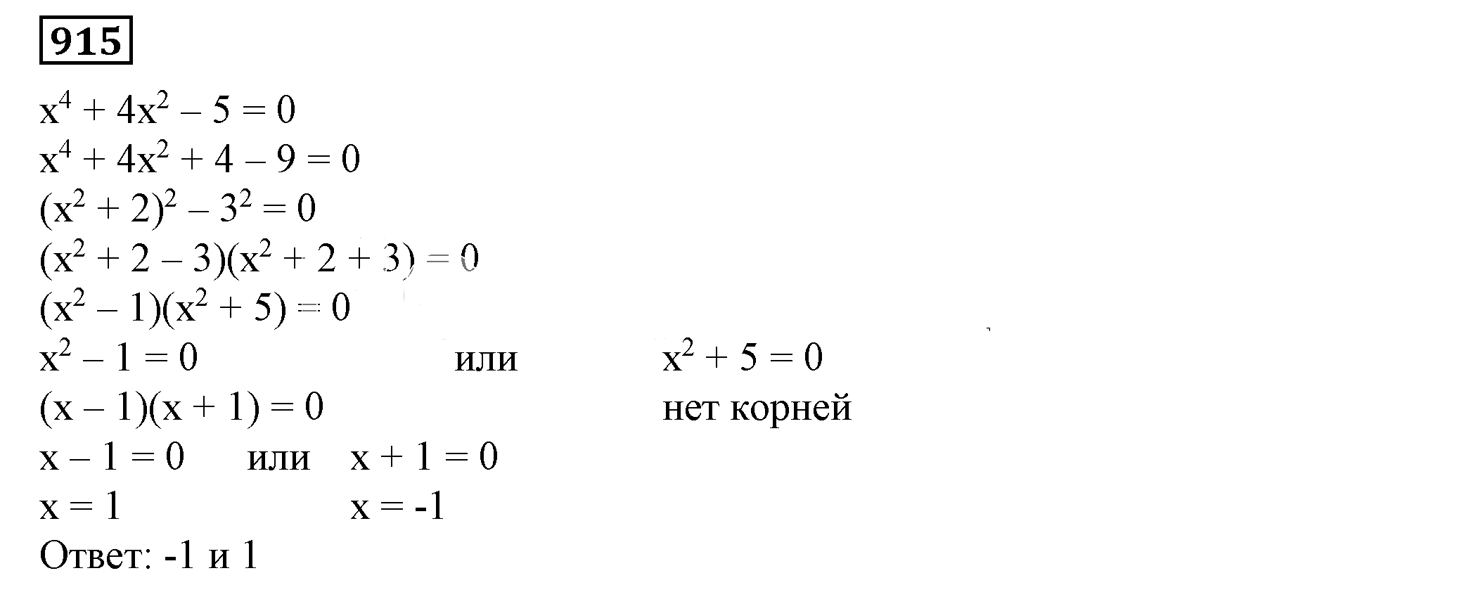 Решение 5. номер 915 (страница 247) гдз по алгебре 7 класс Дорофеев, Суворова, учебник