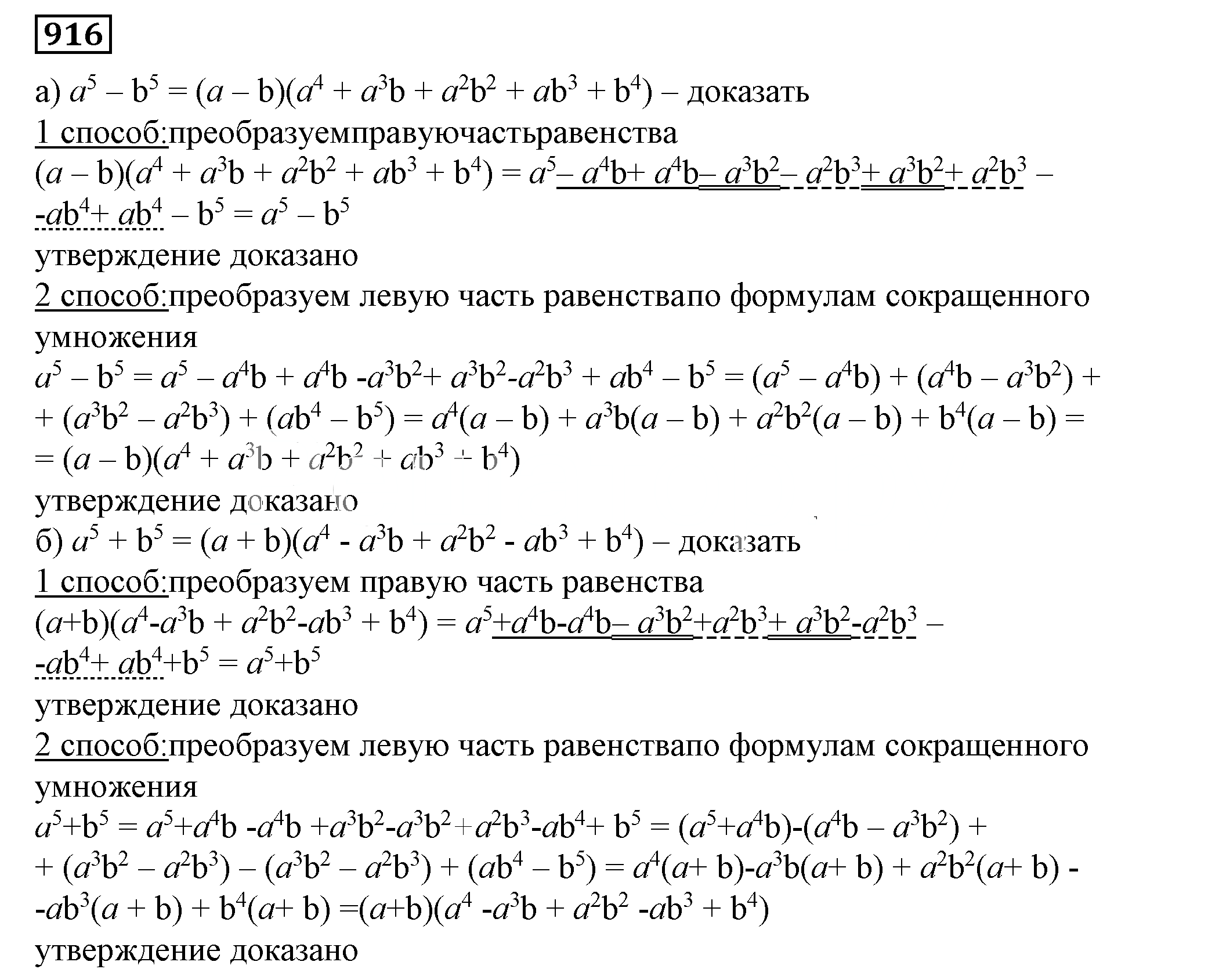 Решение 5. номер 916 (страница 247) гдз по алгебре 7 класс Дорофеев, Суворова, учебник