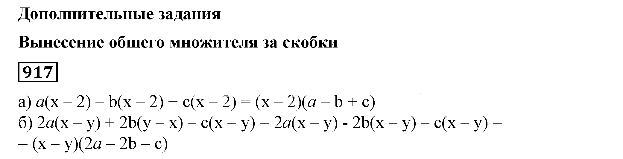 Решение 5. номер 917 (страница 247) гдз по алгебре 7 класс Дорофеев, Суворова, учебник