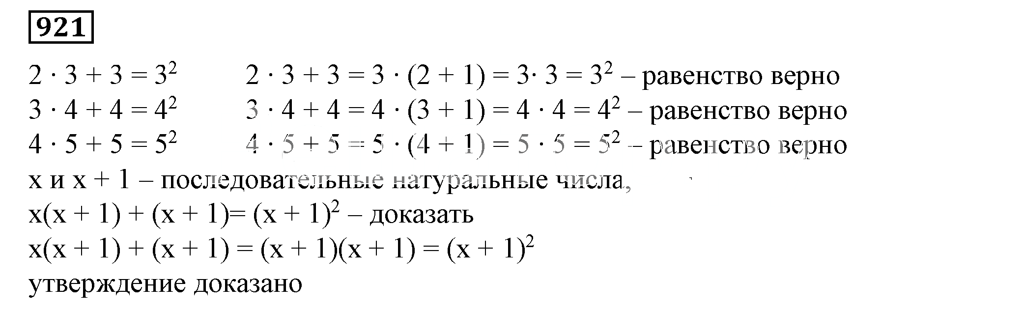 Решение 5. номер 921 (страница 248) гдз по алгебре 7 класс Дорофеев, Суворова, учебник