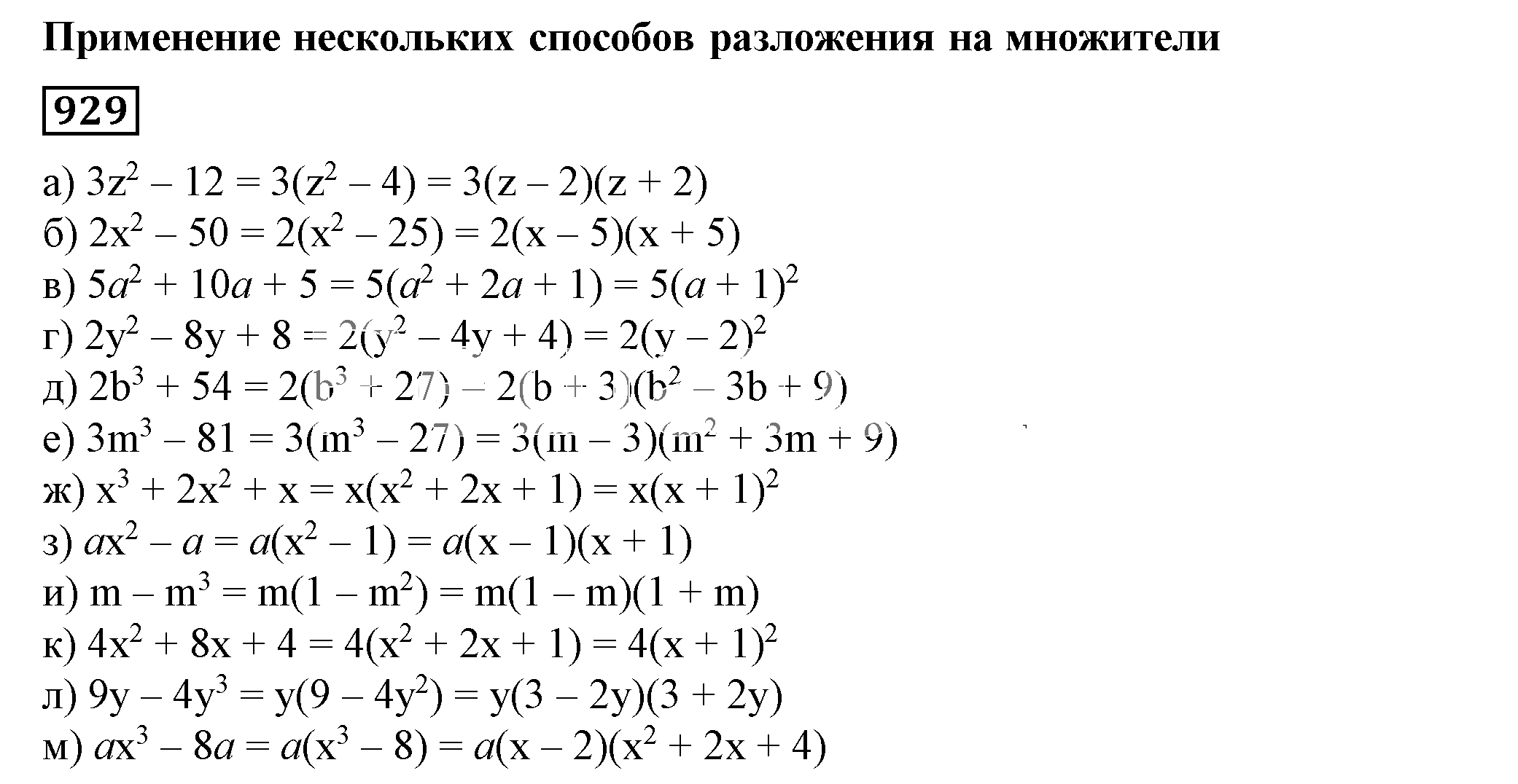 Решение 5. номер 929 (страница 249) гдз по алгебре 7 класс Дорофеев, Суворова, учебник