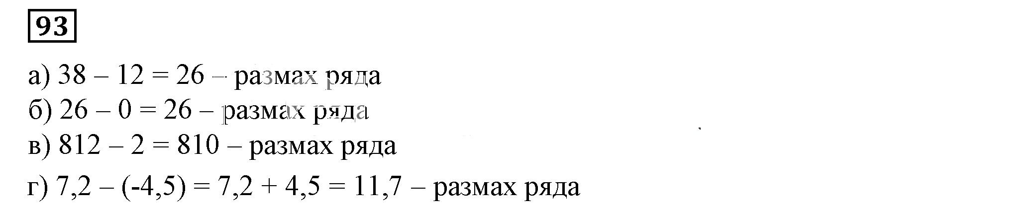 Решение 5. номер 93 (страница 32) гдз по алгебре 7 класс Дорофеев, Суворова, учебник